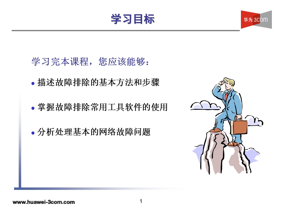 网络故障排除及应用.ppt_第1页