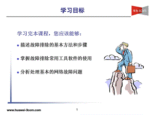 网络故障排除及应用.ppt