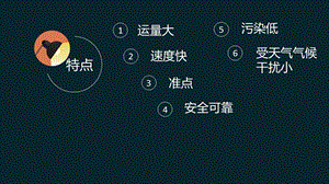 行车组织特点认知.ppt