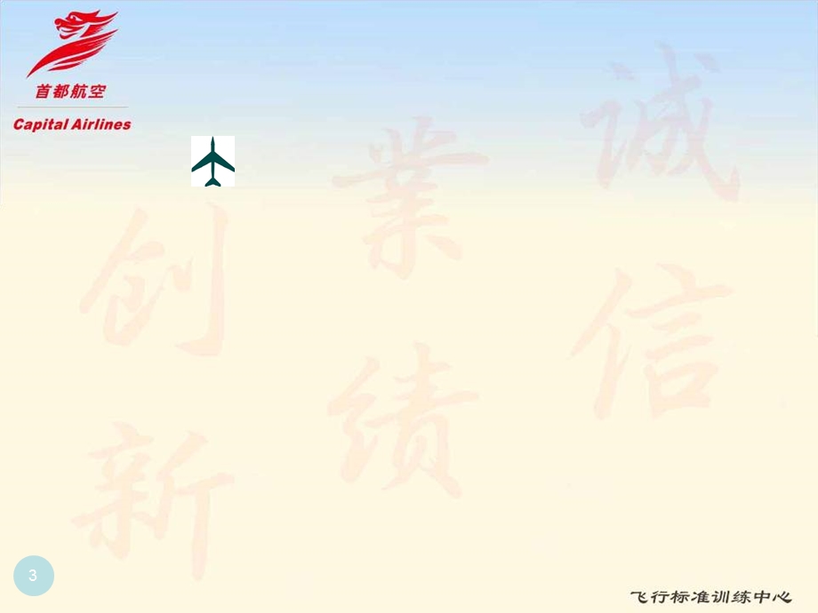 航空企业安全宝典.ppt_第3页