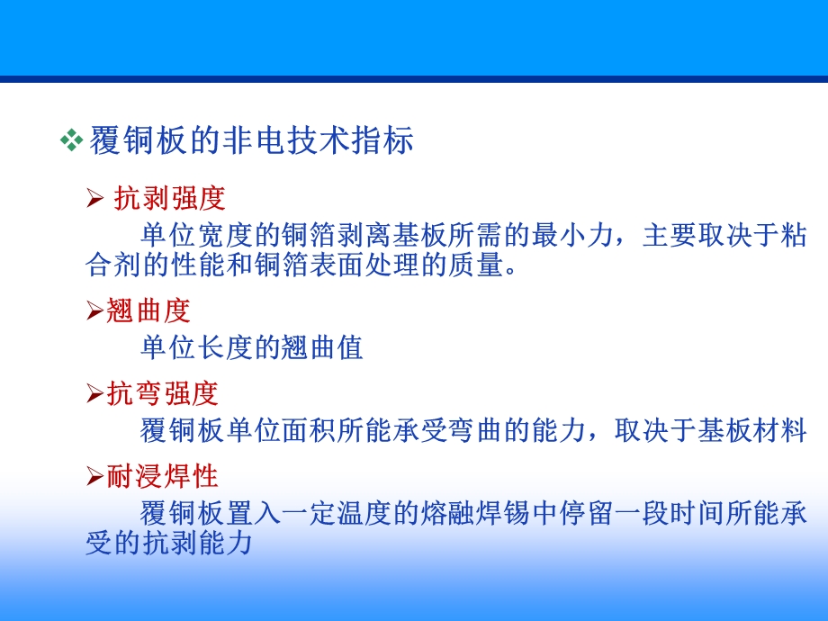 表面组装印制线路板.ppt_第3页