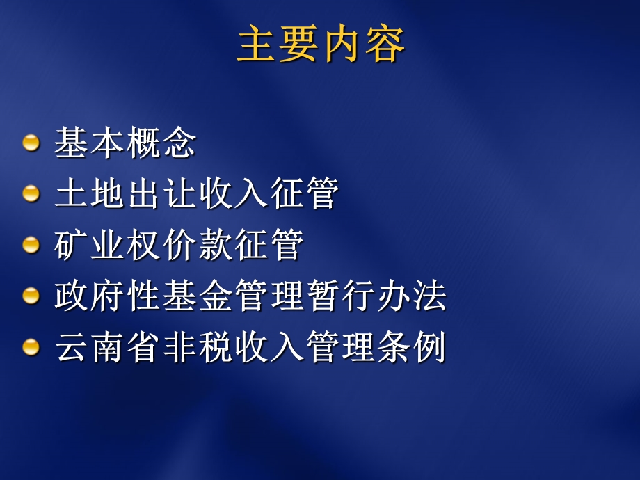 非税收入征收管理.ppt_第2页