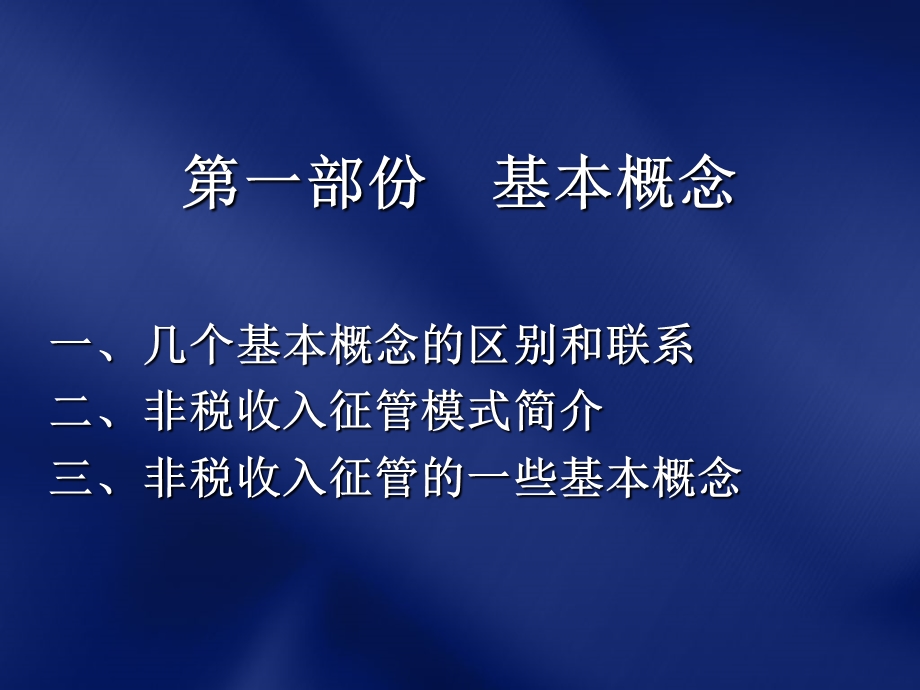 非税收入征收管理.ppt_第3页