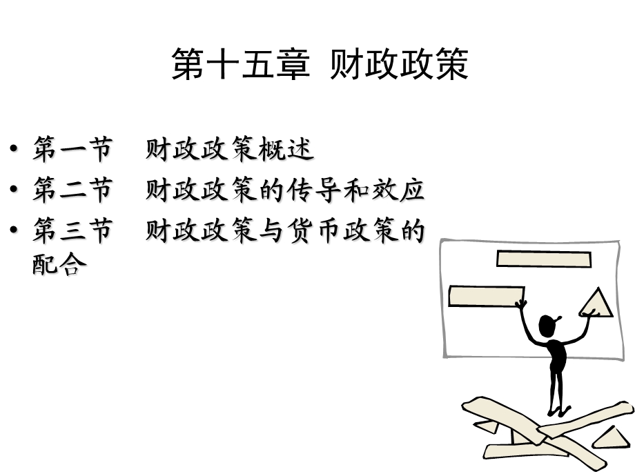 财政学第十五章.ppt_第2页