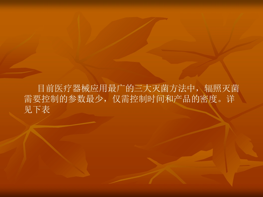 辐射灭菌剂量设定.ppt_第2页