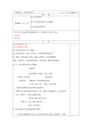 华北理工水质工程学教案07水的软化.docx