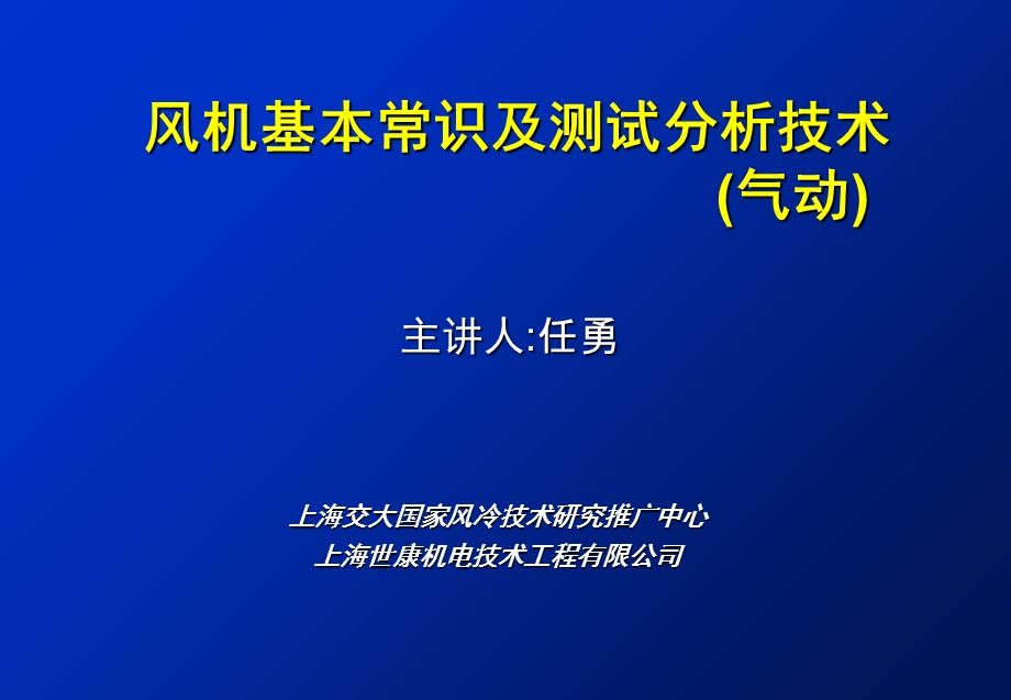 风机常识和测量方法.ppt_第1页