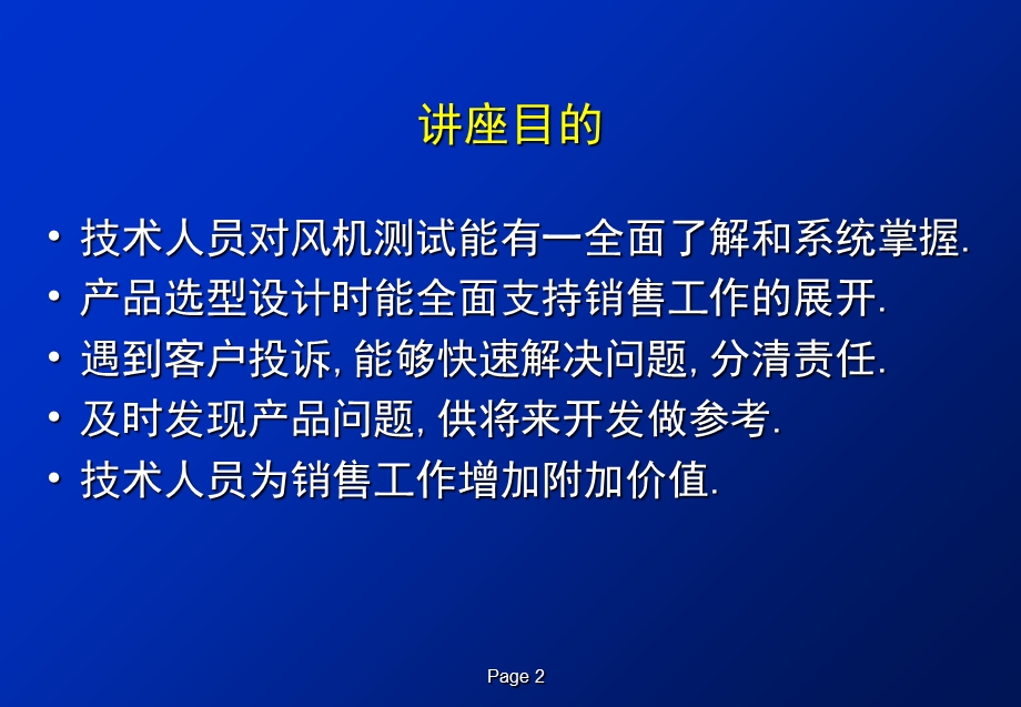 风机常识和测量方法.ppt_第2页