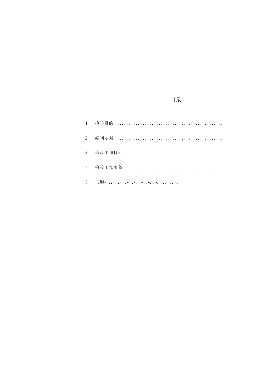 工程质量检验计划.docx_第3页