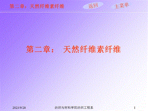 纺织材料第二章.ppt