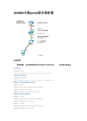 华为AC6005内置portal服务 配置指南.docx