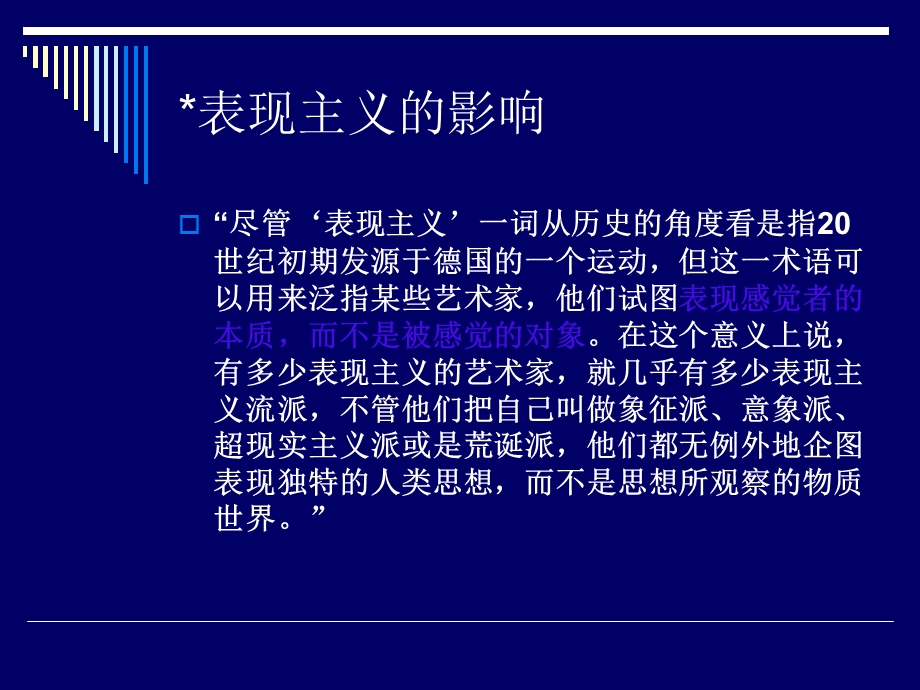 表现主义与卡夫卡.ppt_第3页