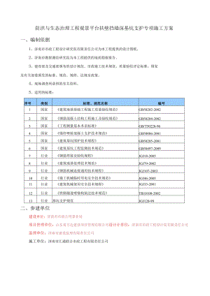 防洪与生态治理工程观景平台扶壁挡墙深基坑支护专项施工方案.docx