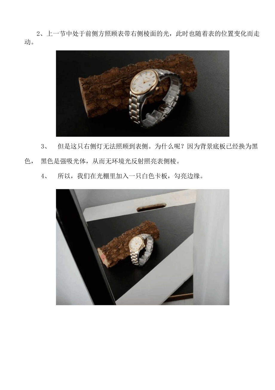 商业摄影实拍案例 手表拍摄的道具创意照.docx_第2页