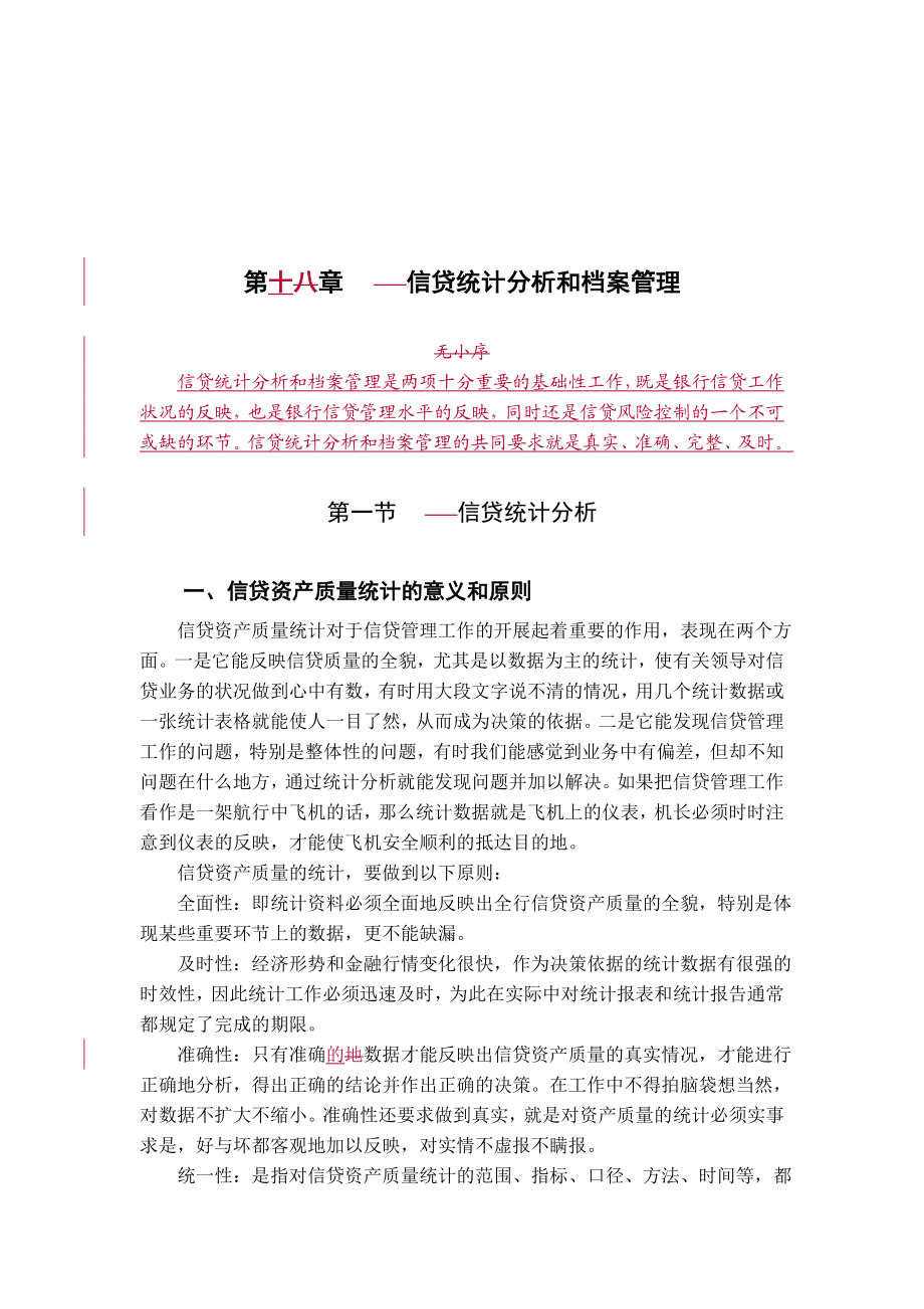 第十章统计分析和档案管理.doc_第1页