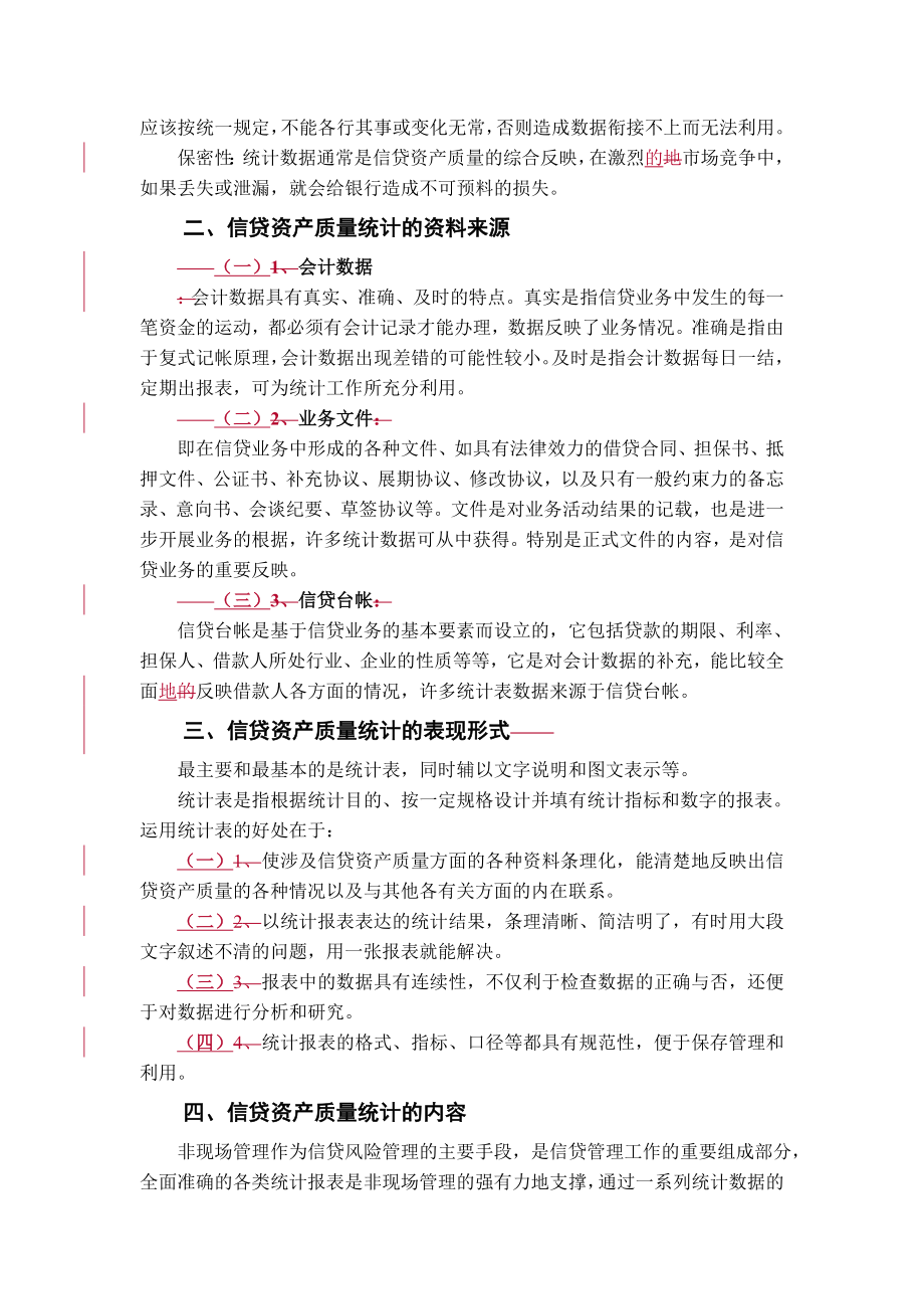 第十章统计分析和档案管理.doc_第2页