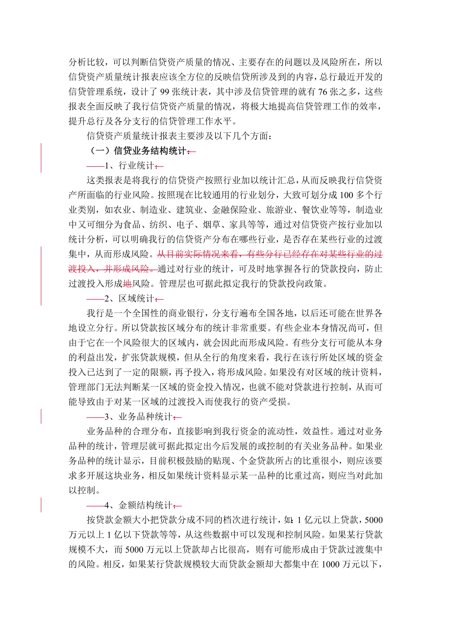 第十章统计分析和档案管理.doc_第3页