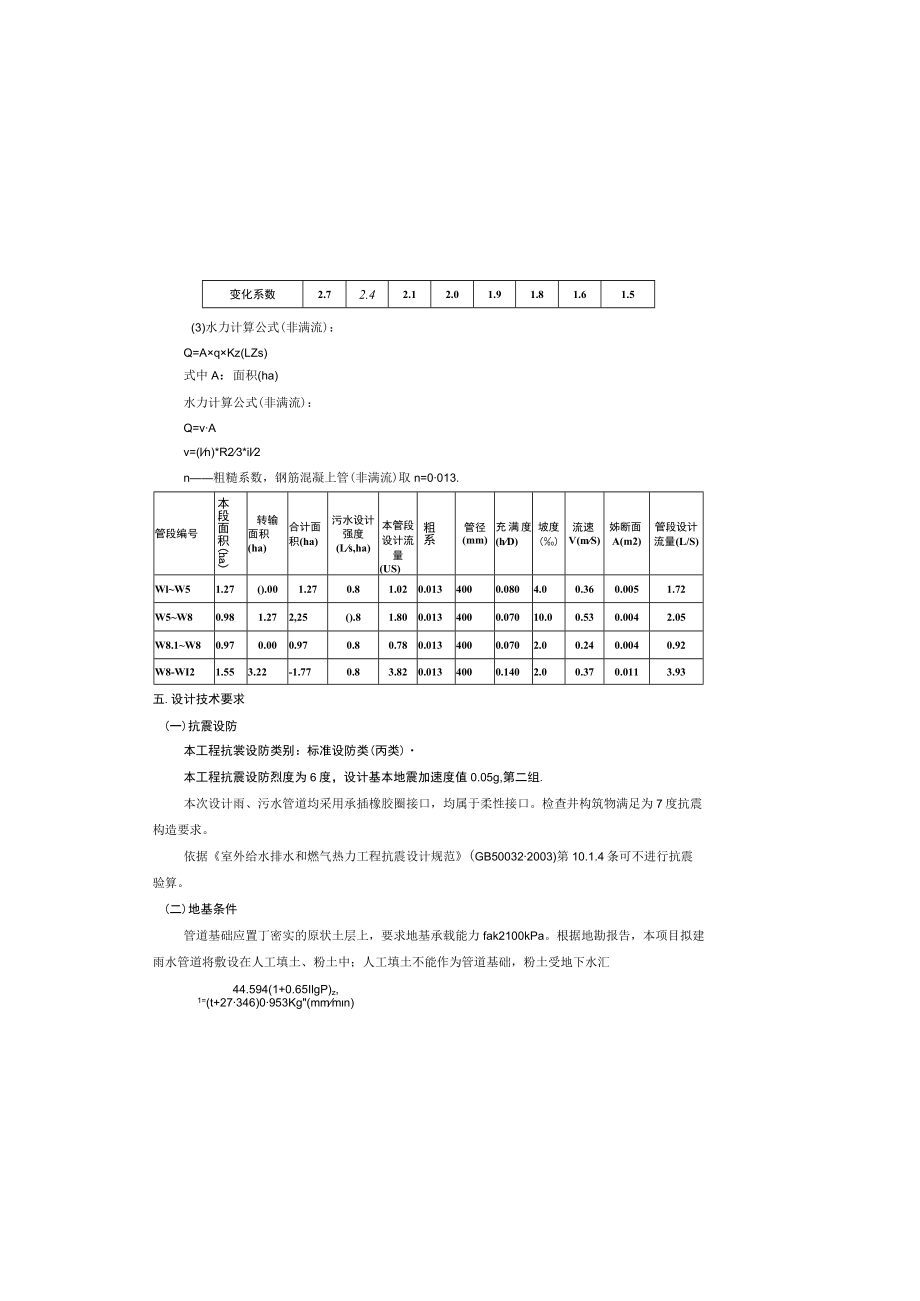 安置点项目-市政配建道路工程排水施工图设计说明.docx_第3页