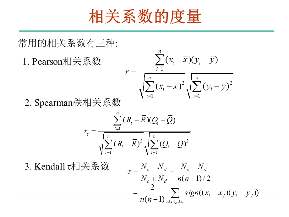 非参数统计秩相关分析和秩回归.ppt_第2页