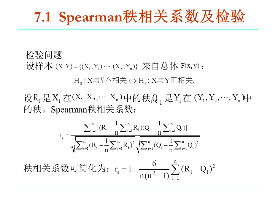 非参数统计秩相关分析和秩回归.ppt_第3页