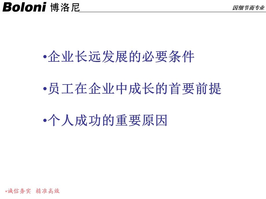 诚信务实与精准.ppt_第3页