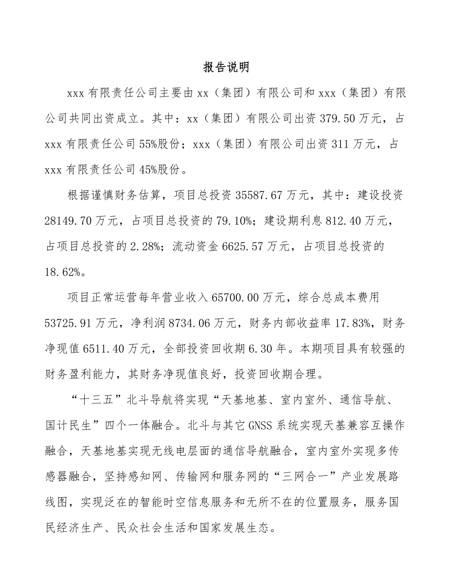 崇左关于成立导航设备公司可行性报告.docx_第2页