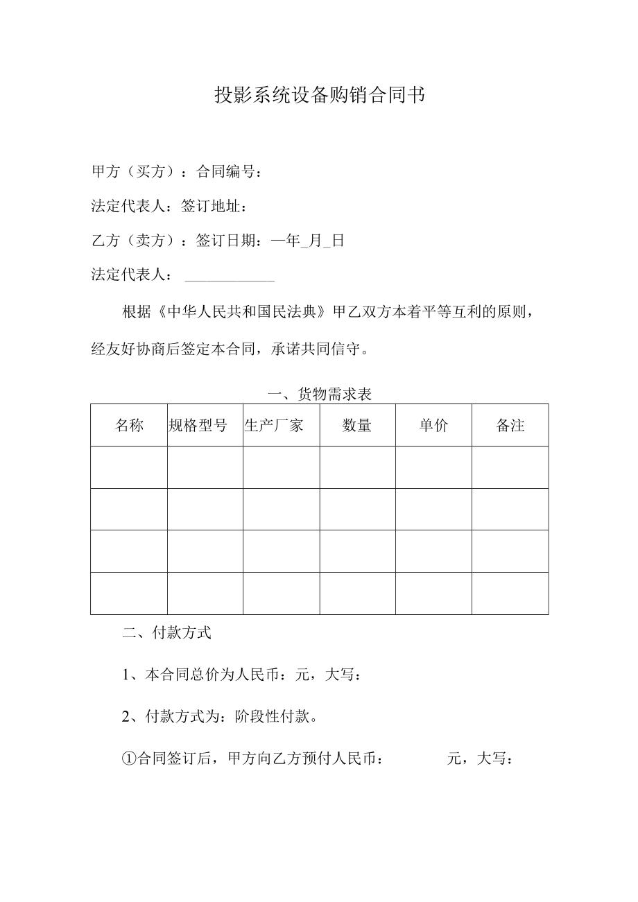 投影系统设备购销合同书.docx_第1页