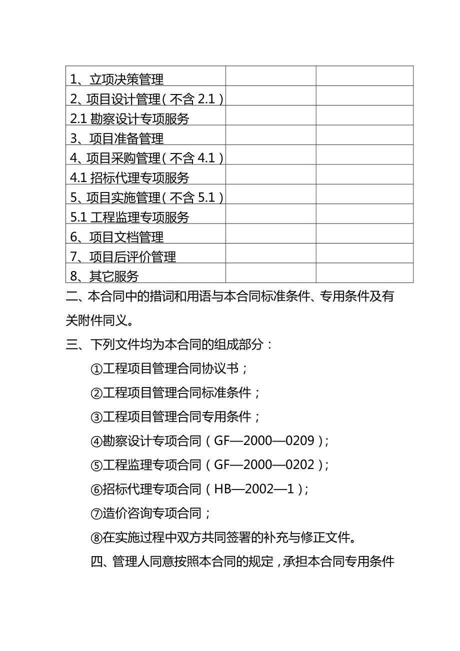 工程合同工程项目管理合同.doc_第3页