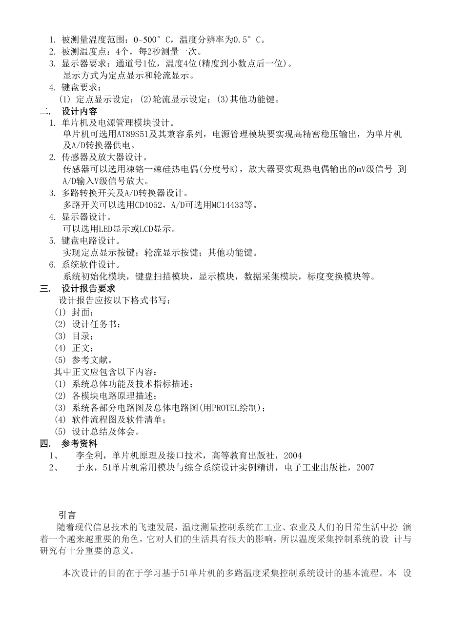 哈尔滨理工大学.docx_第2页