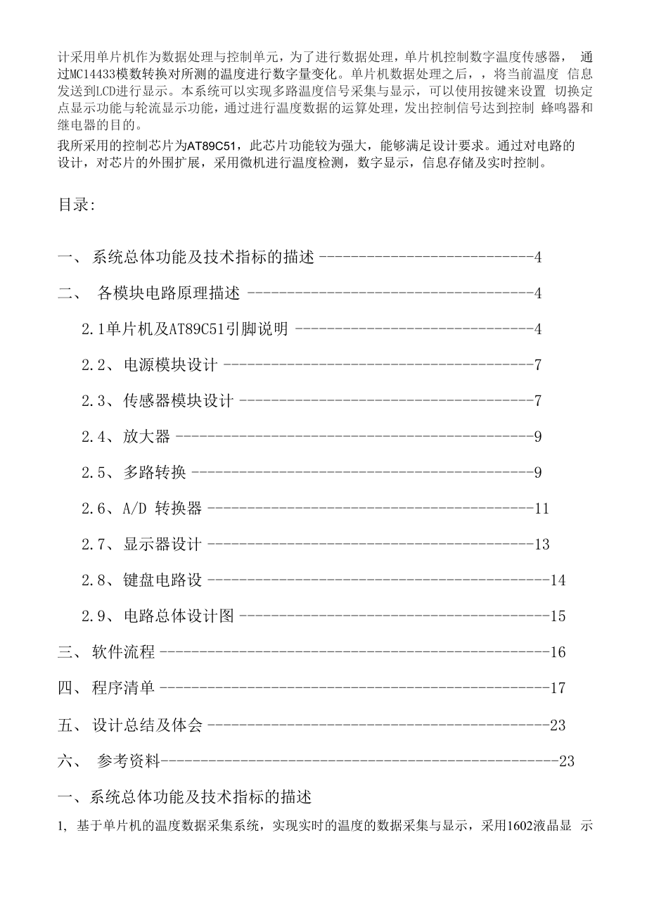 哈尔滨理工大学.docx_第3页