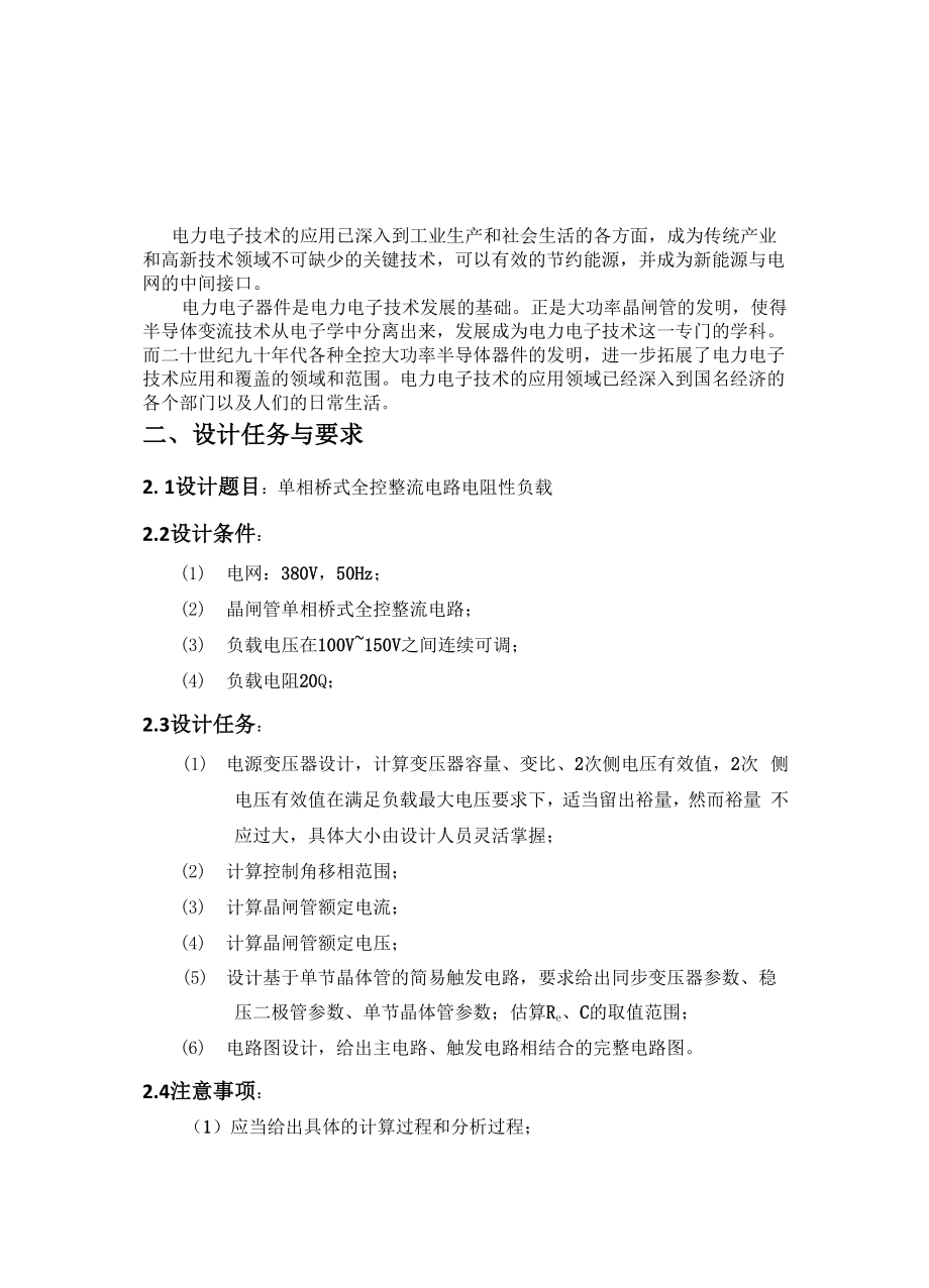 单相桥式全控整流电路电阻性负载课程设计.docx_第2页