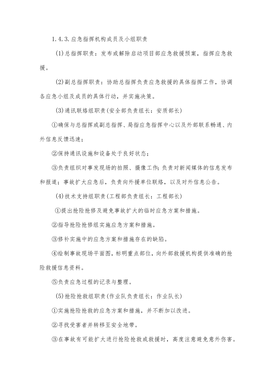 架桥机倾覆、坠梁事故应急预案.docx_第2页