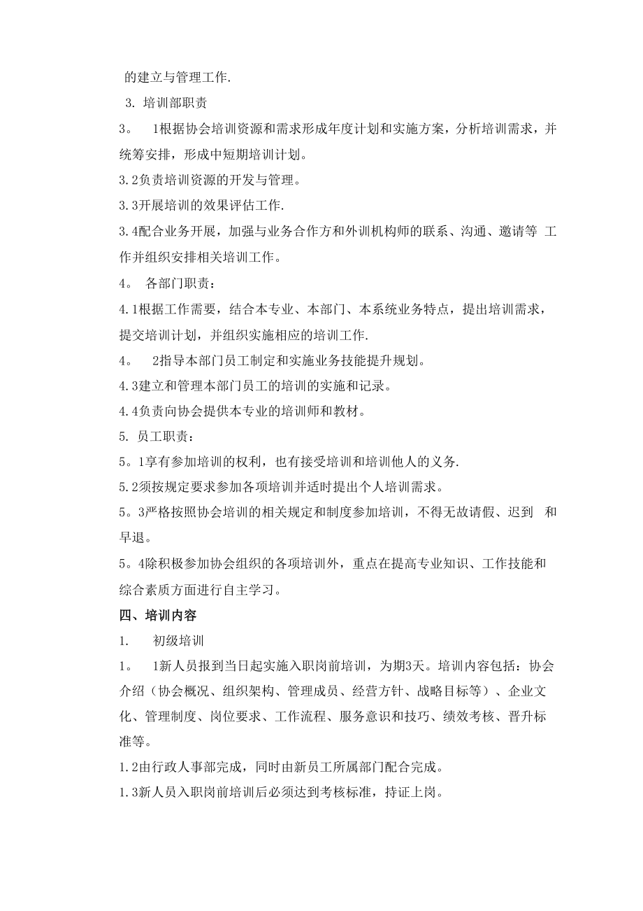 协会培训管理制度.docx_第2页