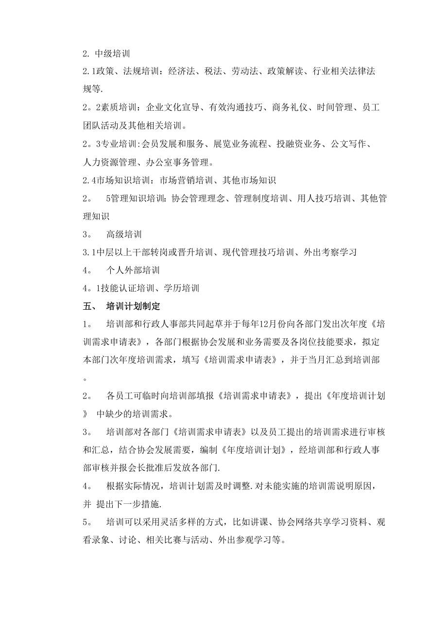 协会培训管理制度.docx_第3页