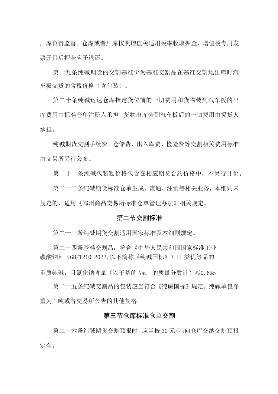 郑州商品交易所纯碱期货业务细则.docx_第3页