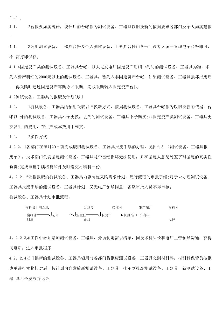 发电厂工器具管理制度.docx_第2页