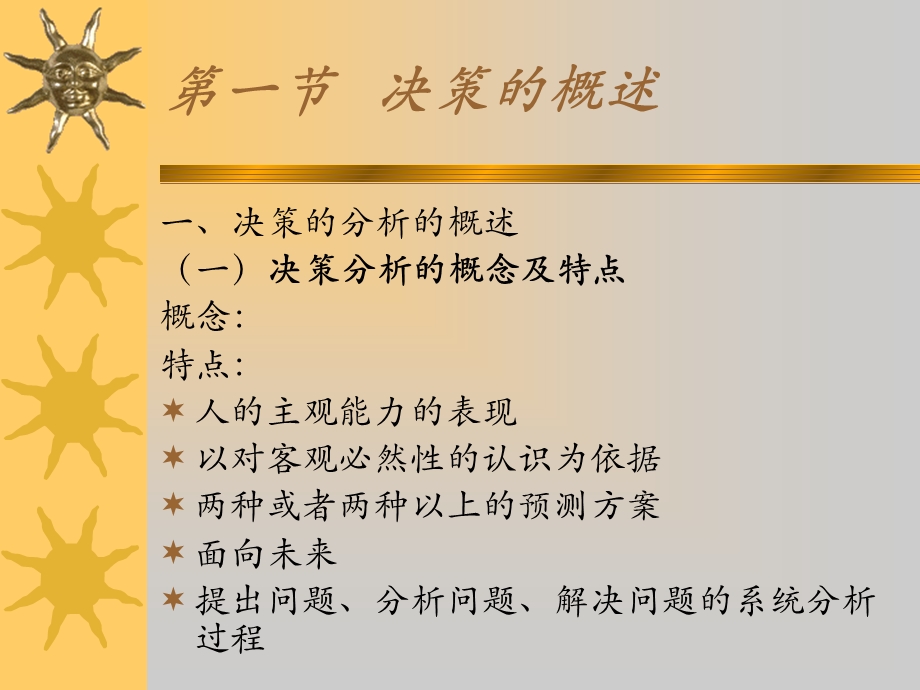 管理会计短期经营决策.ppt_第2页