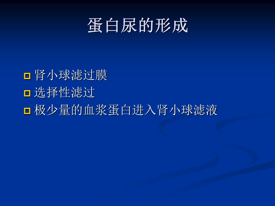 蛋白尿的诊断思路.ppt_第3页