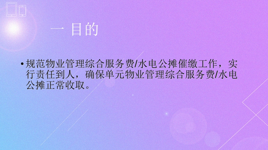 非常经典的物业管理费催缴方案.ppt_第2页