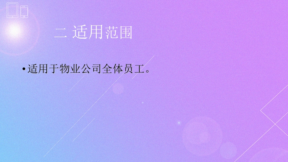 非常经典的物业管理费催缴方案.ppt_第3页