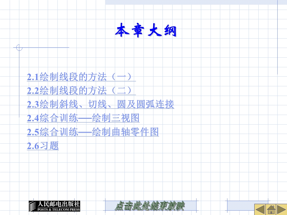 绘制和编辑线段、平行线及圆.ppt_第2页