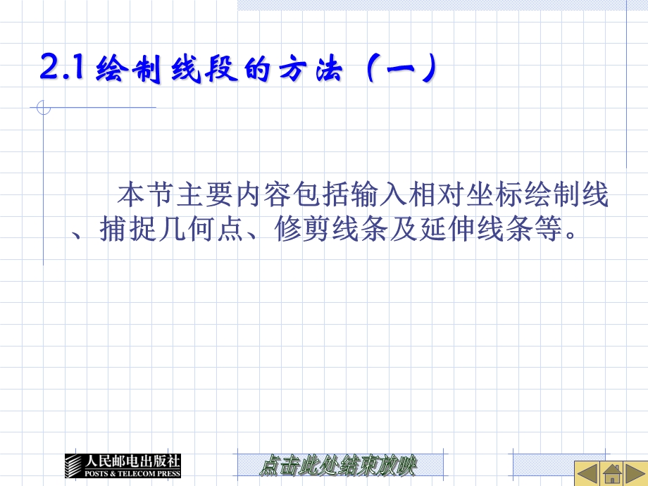 绘制和编辑线段、平行线及圆.ppt_第3页