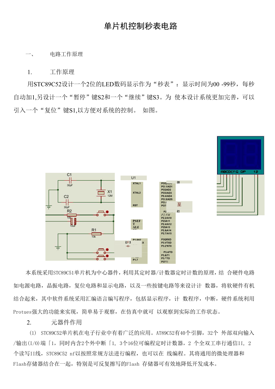 单片机控制秒表显示时间为00.docx_第3页