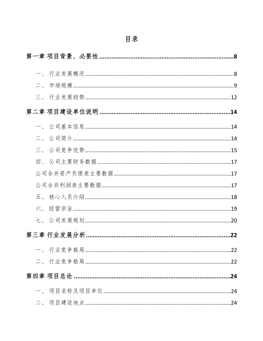 山西智能装备项目可行性研究报告.docx_第2页