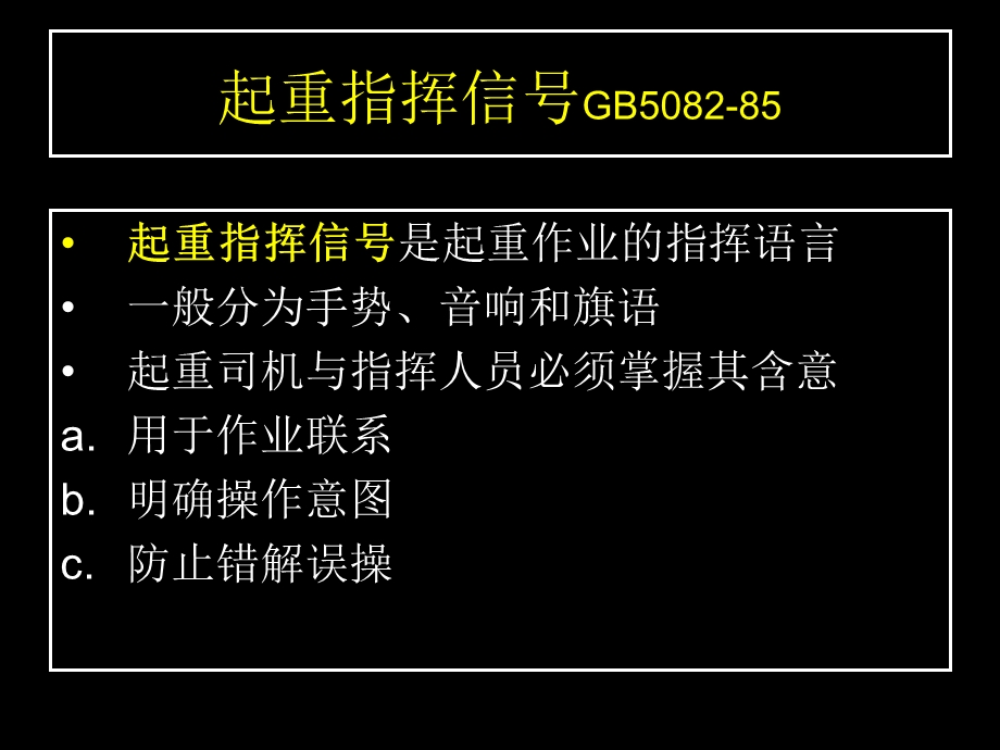 起重通用指挥信号教材.ppt_第2页