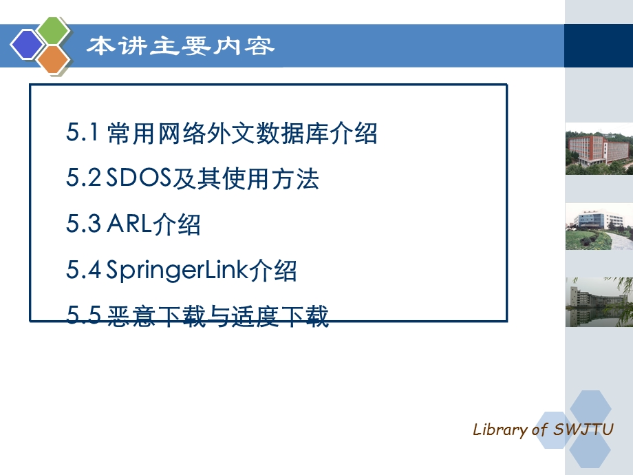 网络外文数据库检索.ppt_第3页