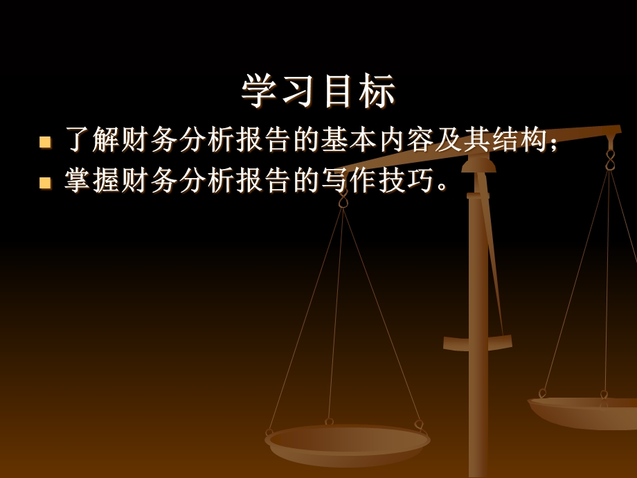 财务报告分析(魏艳华).ppt_第2页