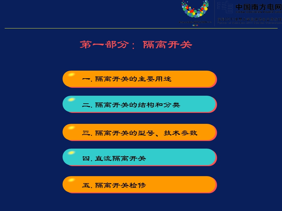 隔离开关基础知识.ppt_第2页