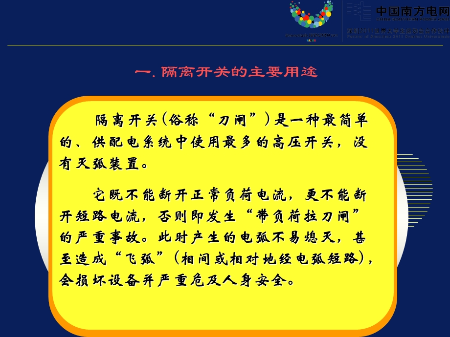 隔离开关基础知识.ppt_第3页