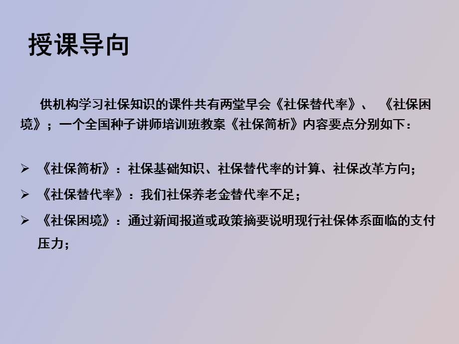 社保养老困境.ppt_第2页